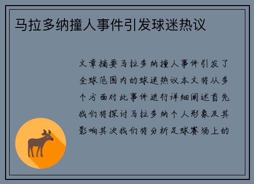 马拉多纳撞人事件引发球迷热议